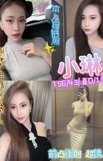 新北定點茶-小琳/156/43/19/D