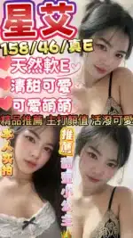 新竹定點茶-星艾/158/46/?/E