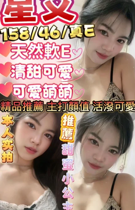 新竹定點茶-星艾/158/46/?/E