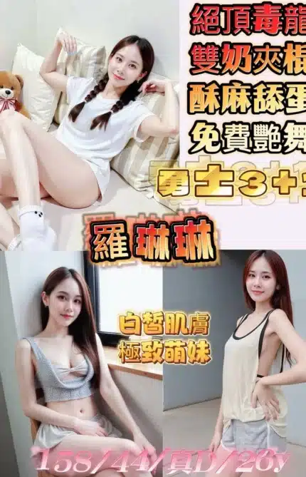 嘉義定點茶-羅琳琳/158/44/26/D