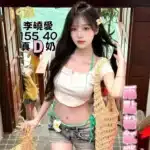 台中定點茶-李曉愛/155/40/19/D