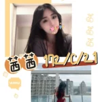 台北外送茶-茜茜/172/?/21/C