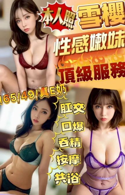 新竹定點茶-雪櫻/165/49/24/E