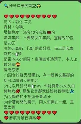 彰化定點茶-萊兒/156/45/20/E