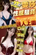 新竹定點茶-雯莎/157/49/?/D