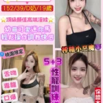 桃園定點茶-宋米晴/152/39/19/D