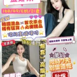 桃園定點茶-金娜妍/168/49/21/E