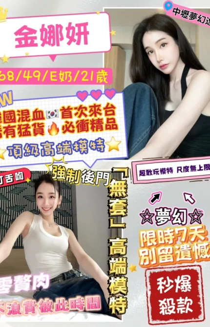 桃園定點茶-金娜妍/168/49/21/E