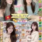 台北定點茶-敏希/166/?/19/H