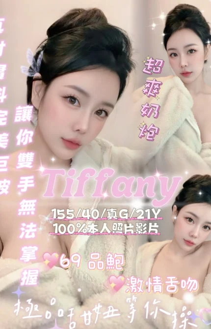嘉義定點茶-Tiffany/155/42/22/G