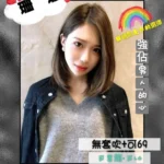 高雄外送茶-珊珊/160/45/23/C