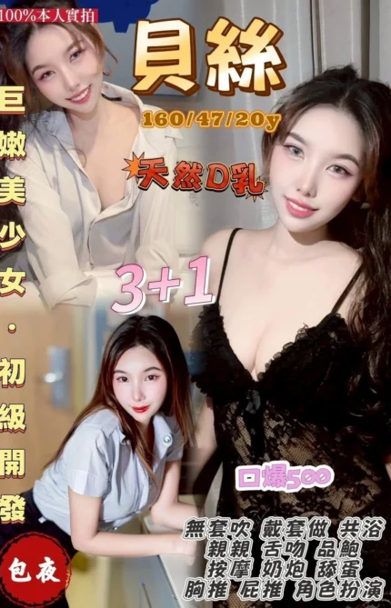 桃園定點茶-貝絲/160/47/20/D