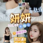 桃園定點茶-妍妍/160/49/23/C