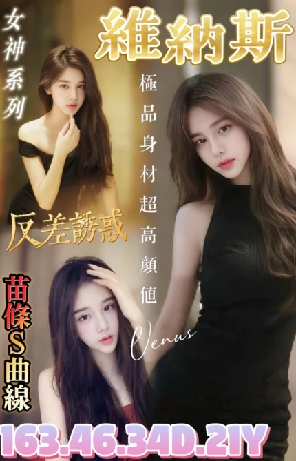 台南定點茶-維納斯/163/46/21/D