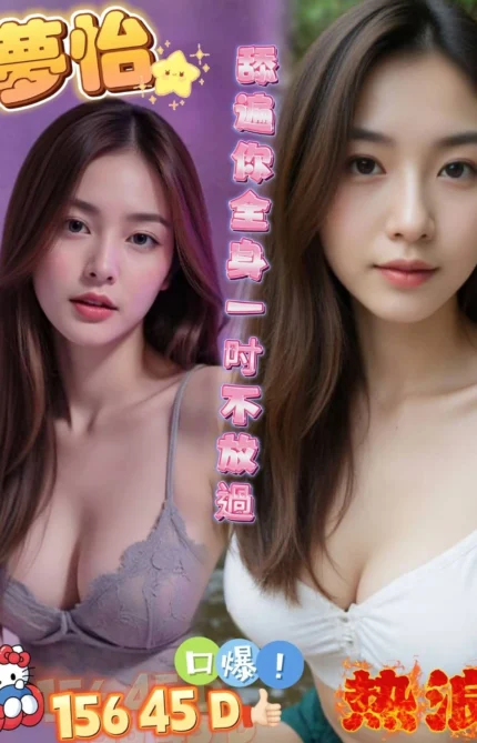 台中定點茶-夢怡/156/45/?/D