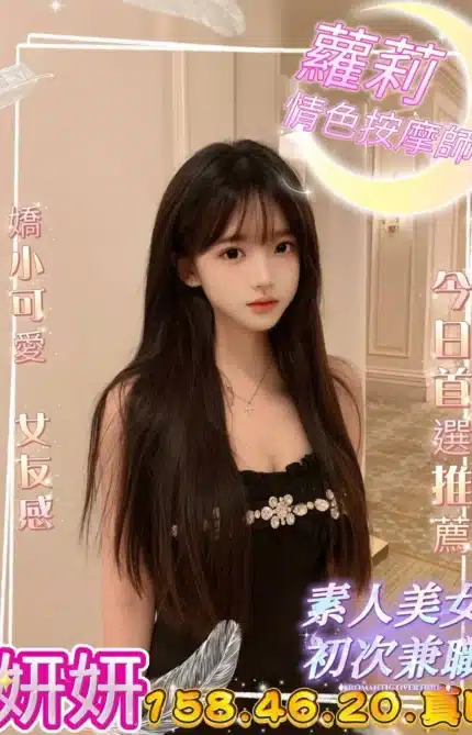 台中外送茶-妍妍/158/46/20/D