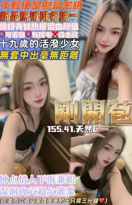 桃園定點茶-剛開苞/155/41/19/C