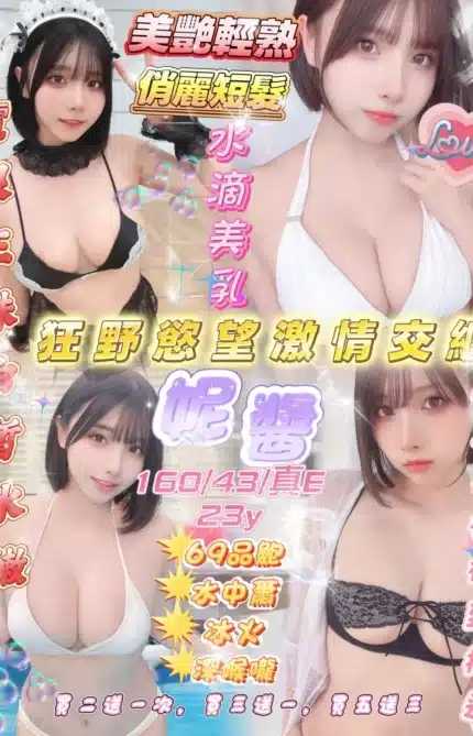 新竹定點茶-妮醬/160/43/23/E