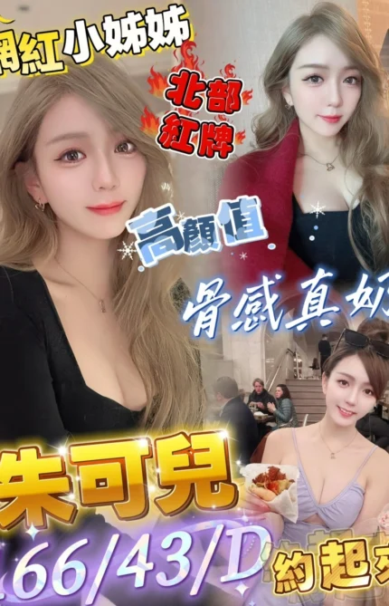 高雄定點茶-朱可兒/166/43/?/D