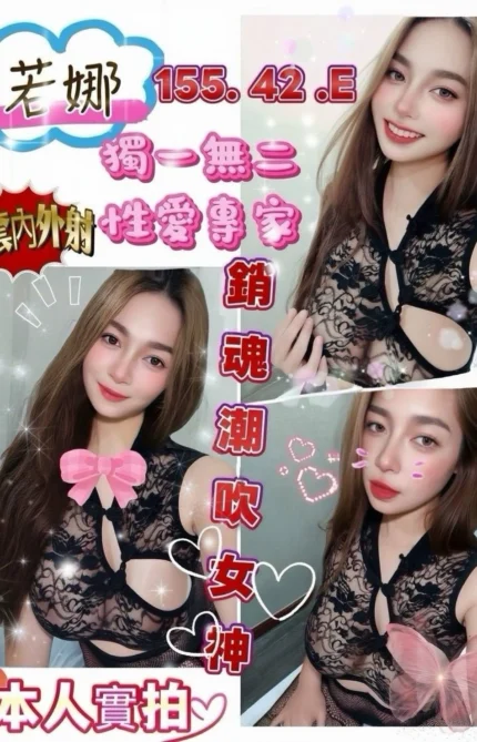 台南定點茶-若娜/155/42/?/E