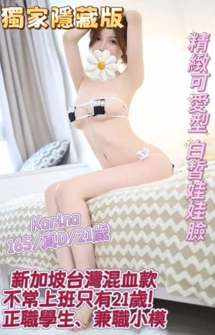 桃園外送茶-Karina/165/?/21/D