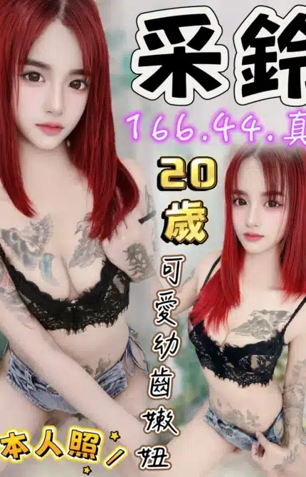 台中定點茶-采鈴/166/44/?/C