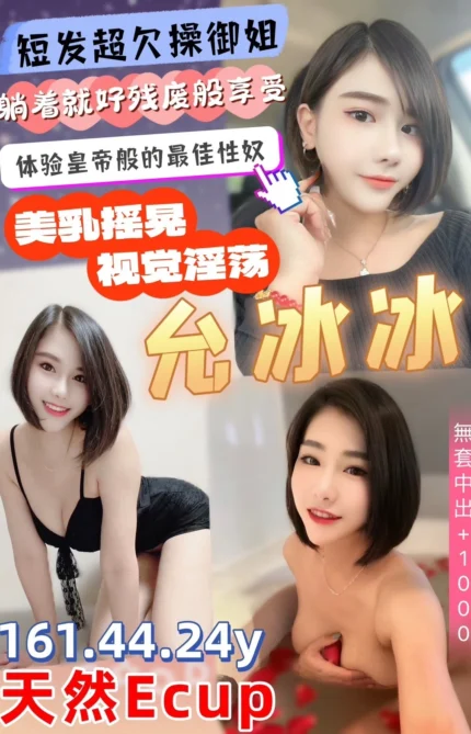 桃園定點茶-允冰冰/161/44/24/E