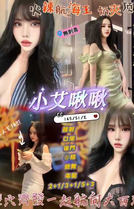 新竹定點茶-小艾啾啾/165/51/?/E