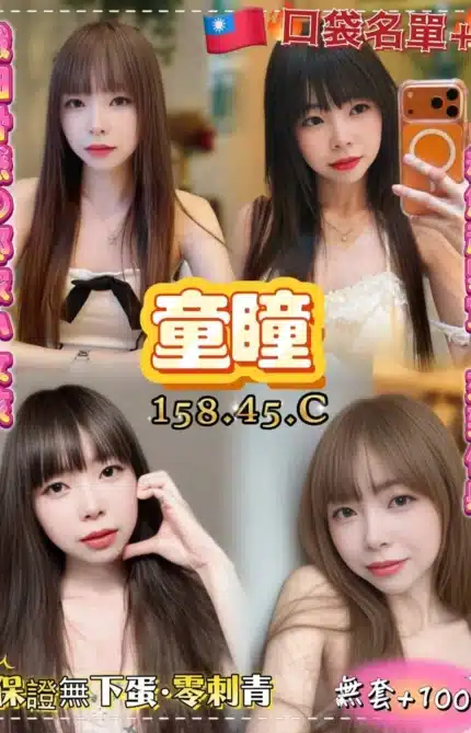 桃園定點茶-童瞳/158/45/?/C