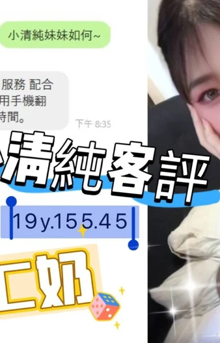 桃園定點茶-小清純/155/45/19/C