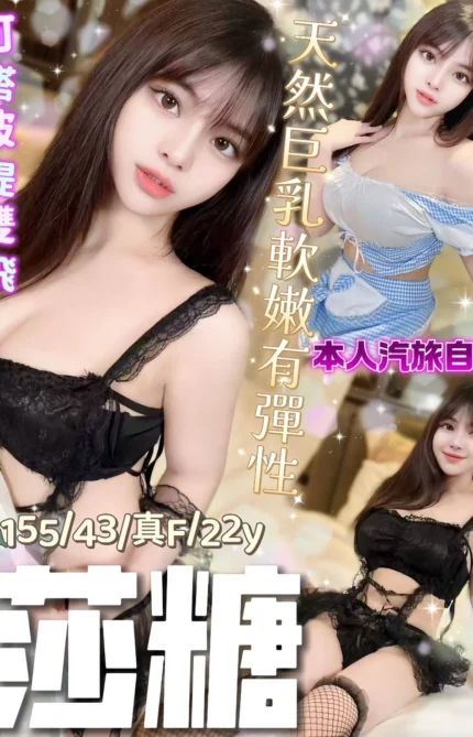 台中定點茶-莎糖/155/43/22/F