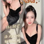 新北定點茶-曉曉/164/50/?/E