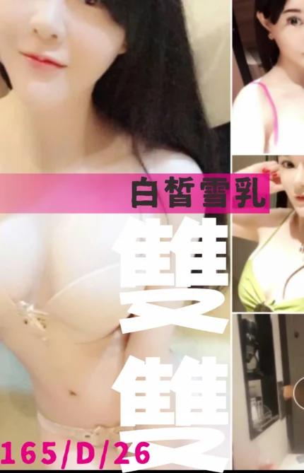 新北定點茶-雙雙/165/47/26/D