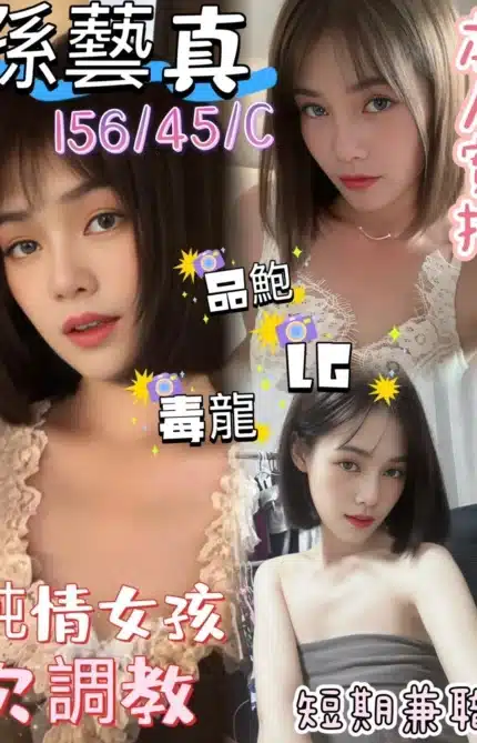 高雄定點茶-孫藝真/156/45/26/C