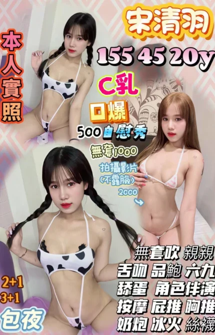 新竹定點茶-宋清羽/155/45/20/C