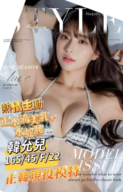 台南外送茶-韓允兒/165/45/22/F