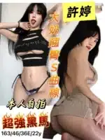 台南定點茶-許婷/163/46/22/E