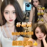 嘉義定點茶-朴敏英/160/45/21/E