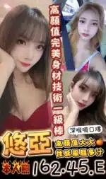 台南定點茶-悠亞/162/45/25/E