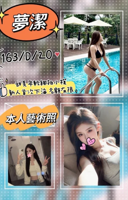 台北外送茶-夢潔/163/43/20/D