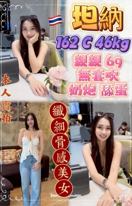 台北定點茶-坦納/162/46/21/C