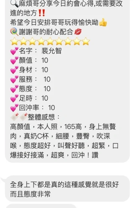 桃園定點茶-裴允智/165/45/21/C