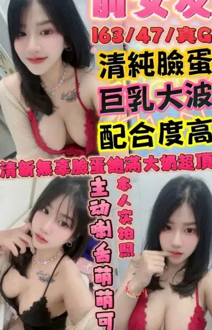 新竹定點茶-前女友/163/47/?/G