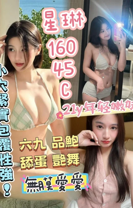 台南定點茶-星琳/160/45/?/C