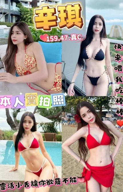 桃園定點茶-辛琪/159/47/?/C