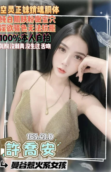 桃園定點茶-許喬安/165/43/19/D