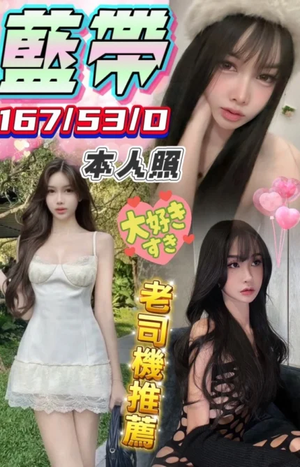 台中定點茶-藍帶/167/53/?/D