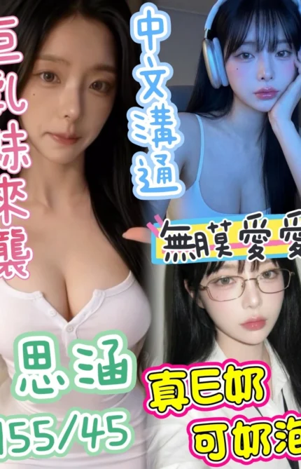 台中定點茶-思涵/155/45/?/E