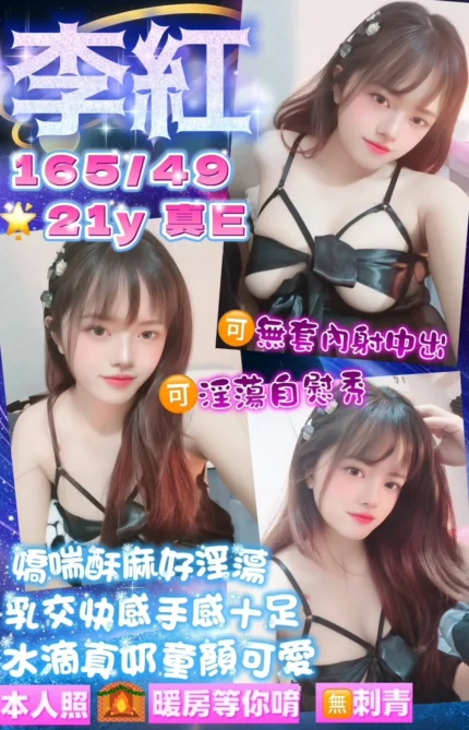 桃園定點茶-李紅/165/49/21/E