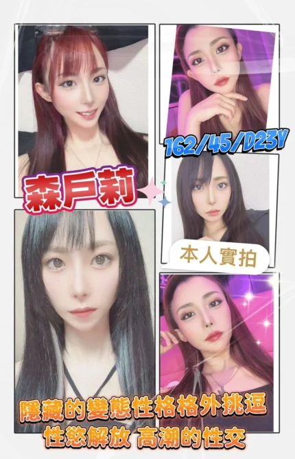 高雄定點茶-森戶莉/162/45/23/D